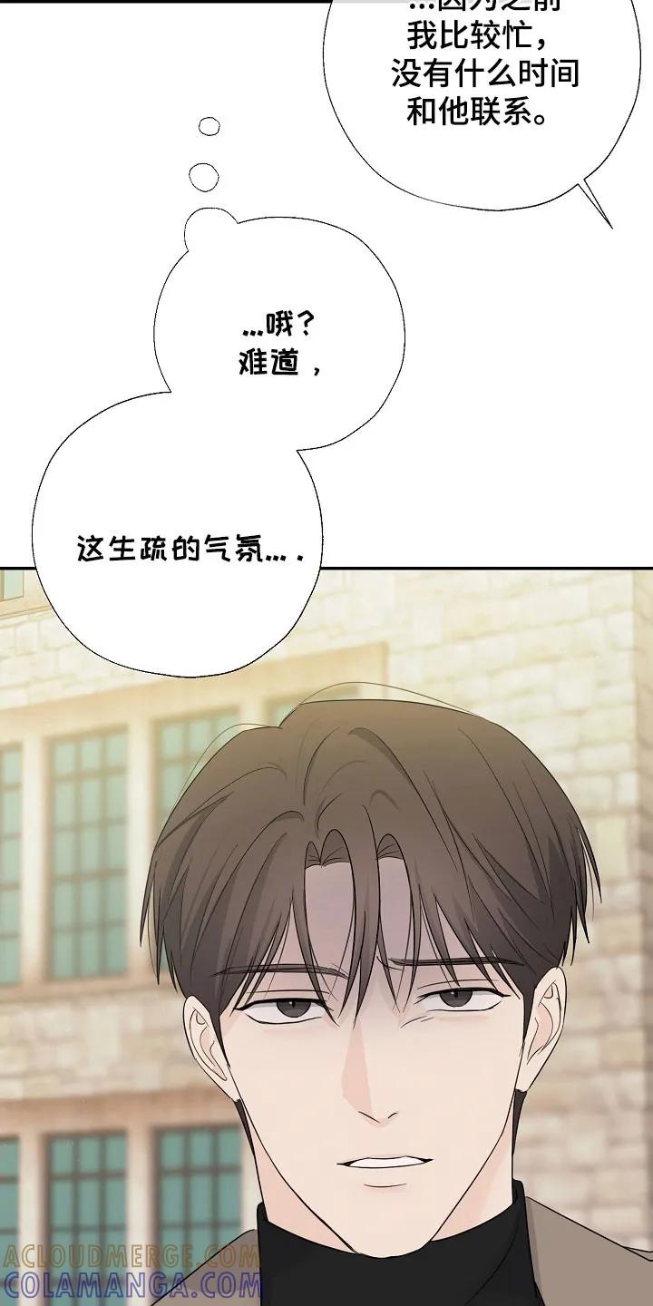 《刻意接近》第114章：吃醋气息 第21页