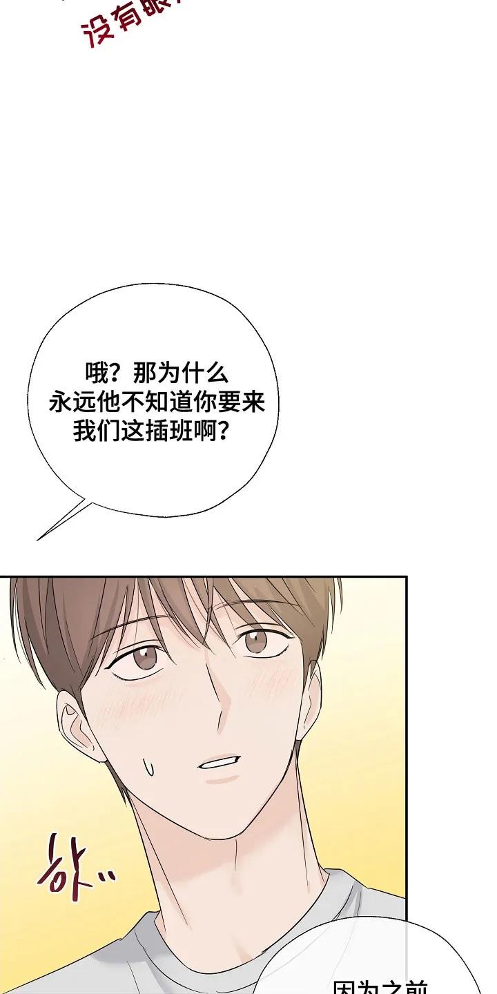 《刻意接近》第114章：吃醋气息 第20页