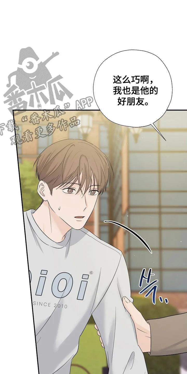 《刻意接近》第114章：吃醋气息 第18页