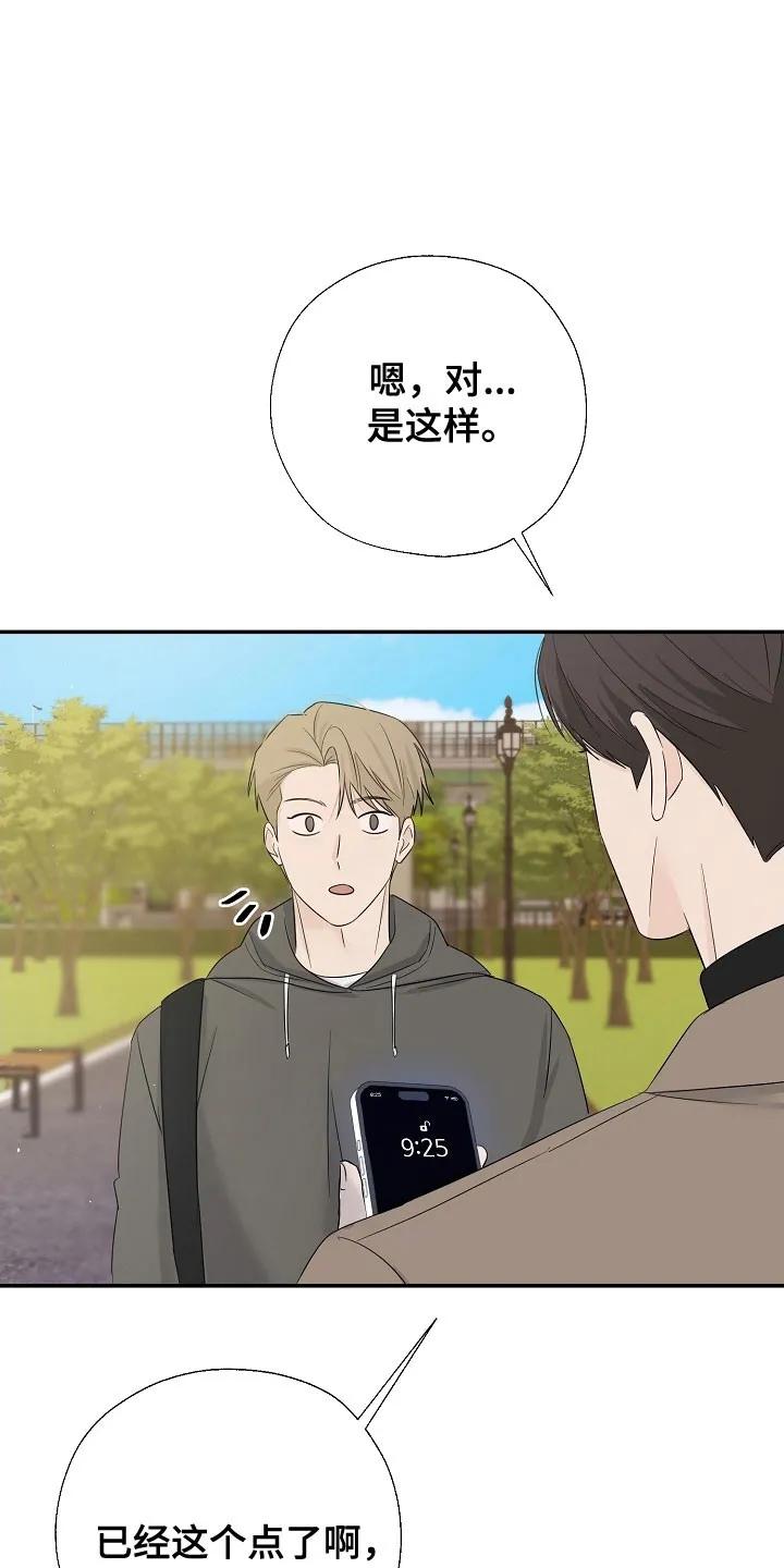 《刻意接近》第114章：吃醋气息 第24页
