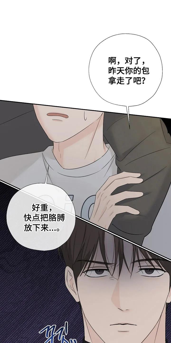 《刻意接近》第114章：吃醋气息 第16页