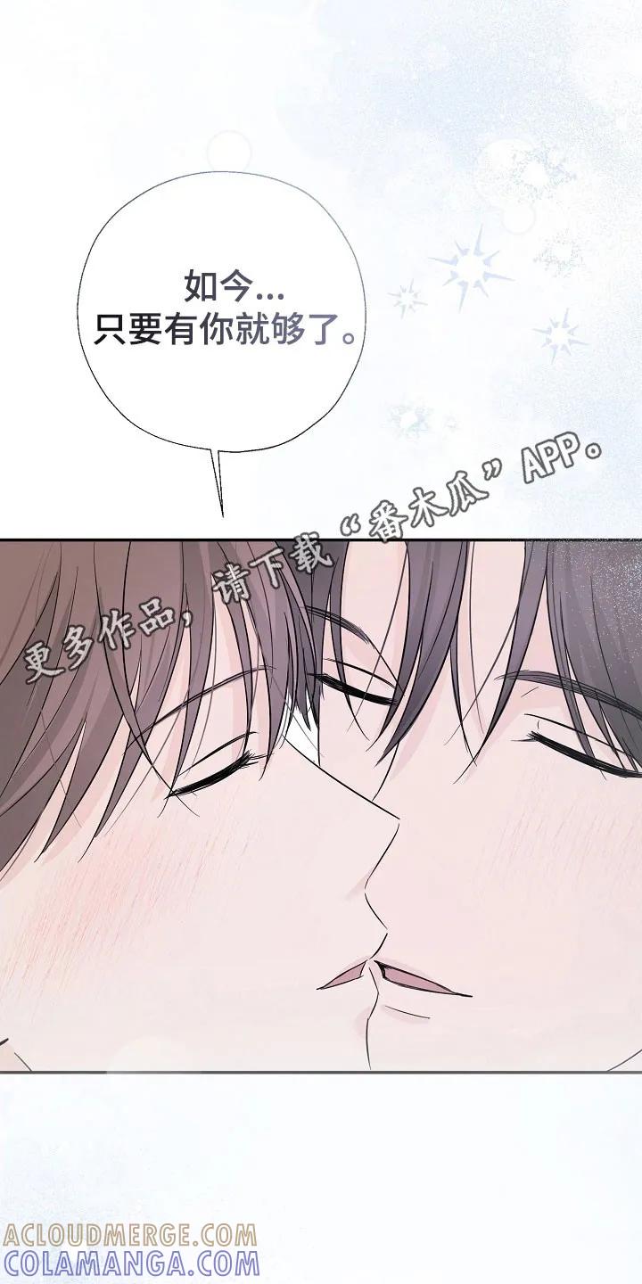 《刻意接近》第115章：有你就够 第31页