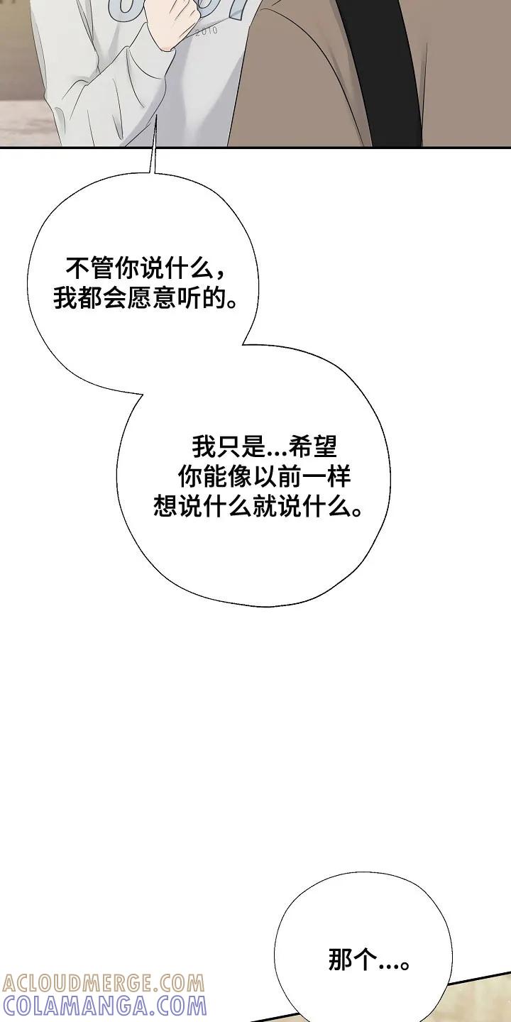 《刻意接近》第115章：有你就够 第5页