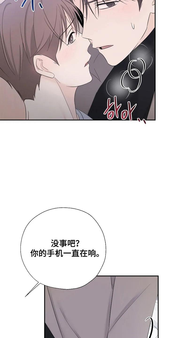 《刻意接近》第115章：有你就够 第24页