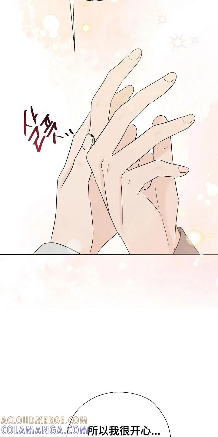 《刻意接近》第115章：有你就够 第13页