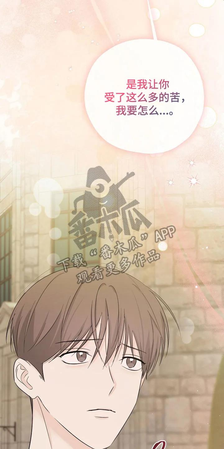 《刻意接近》第115章：有你就够 第2页