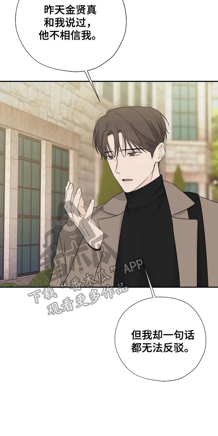 《刻意接近》第115章：有你就够 第10页