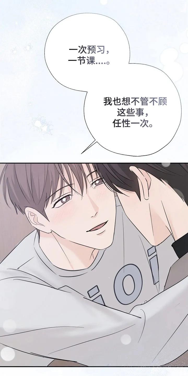 《刻意接近》第115章：有你就够 第30页