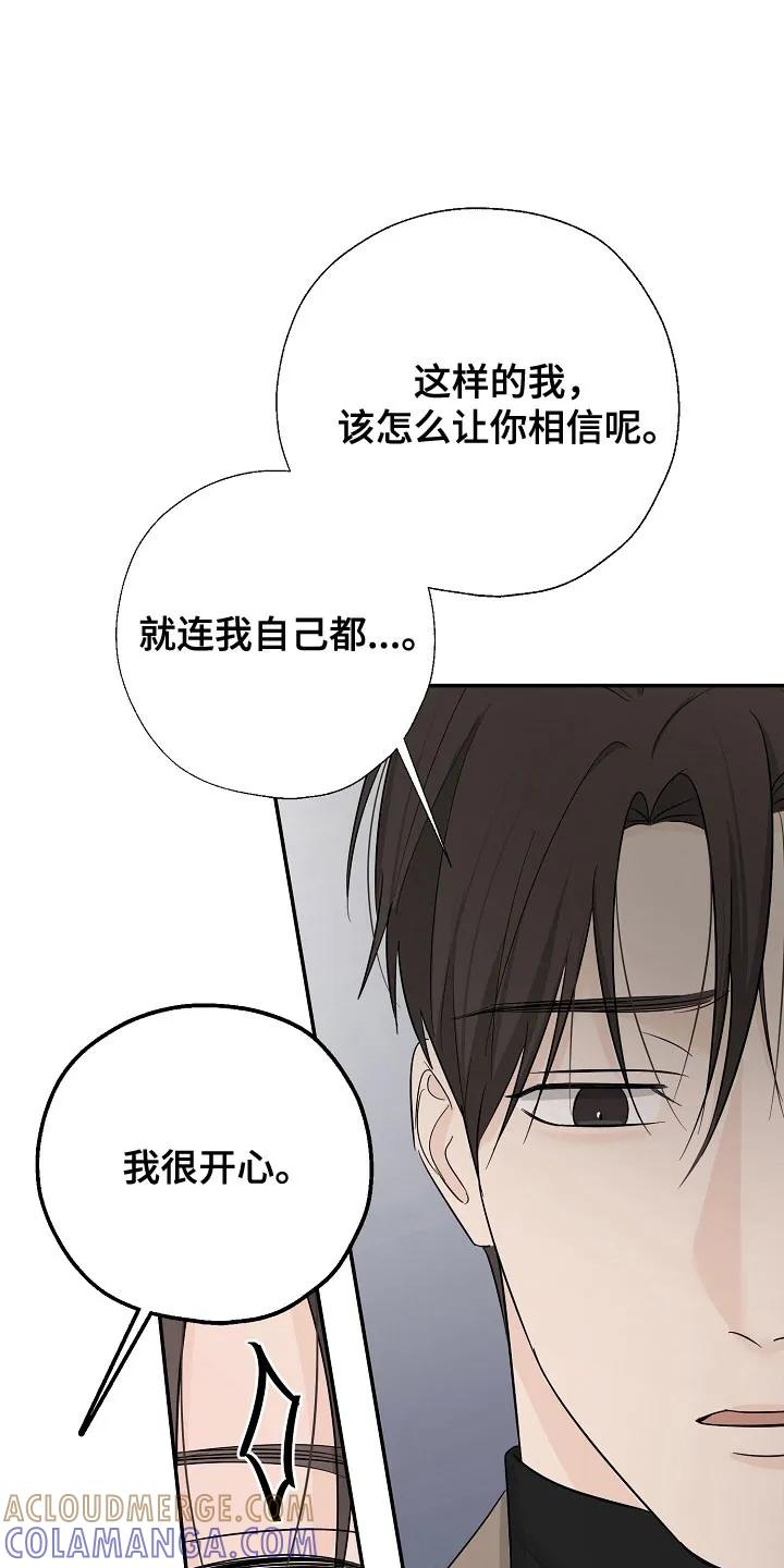 《刻意接近》第115章：有你就够 第11页