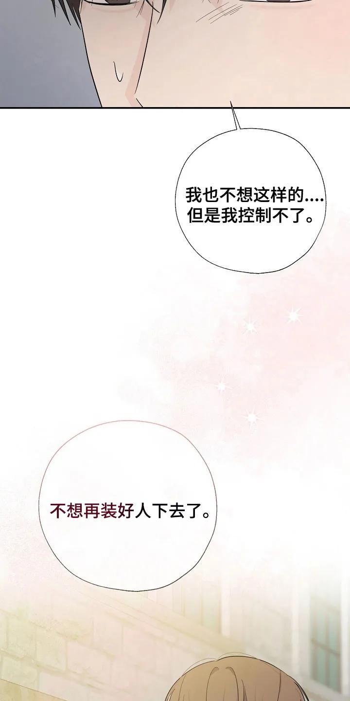 《刻意接近》第115章：有你就够 第8页
