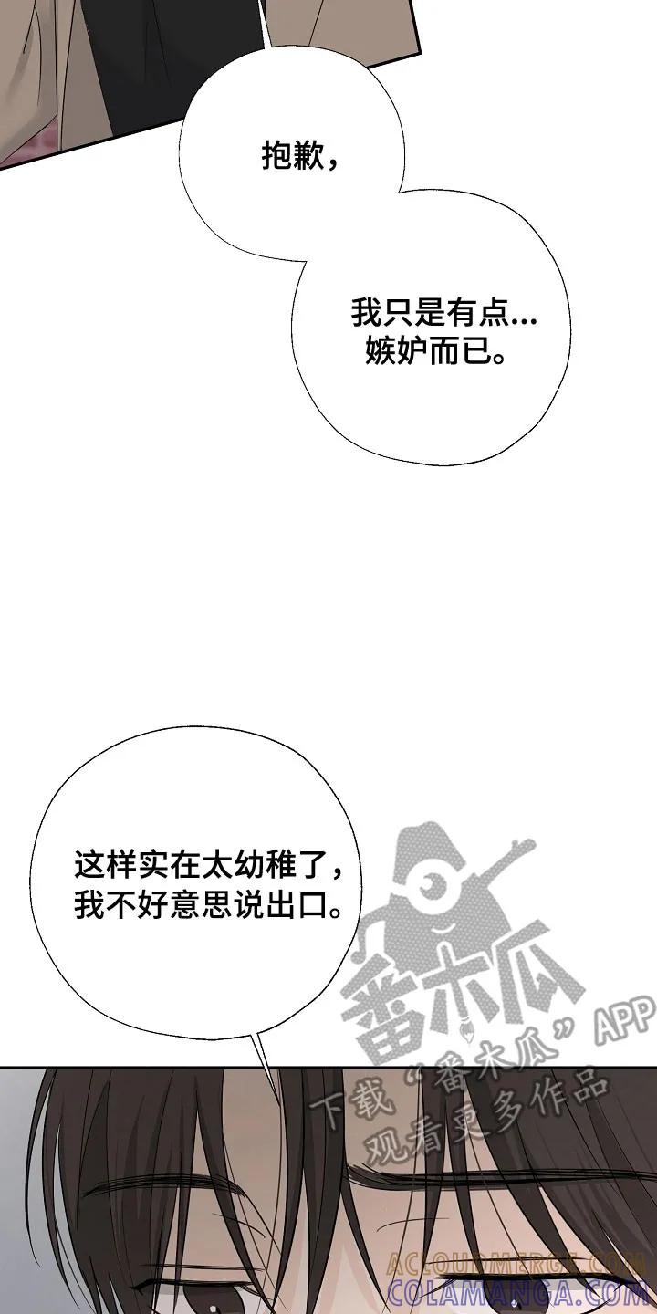《刻意接近》第115章：有你就够 第7页