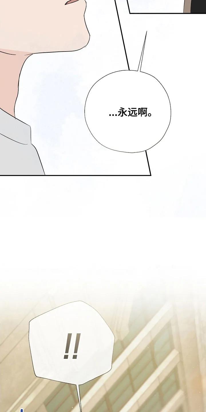 《刻意接近》第115章：有你就够 第16页