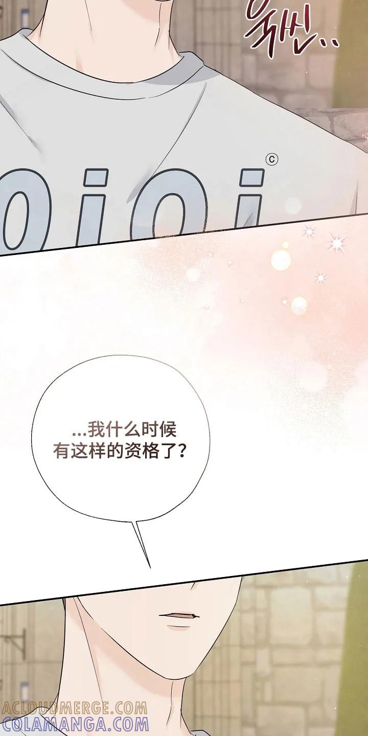 《刻意接近》第115章：有你就够 第3页