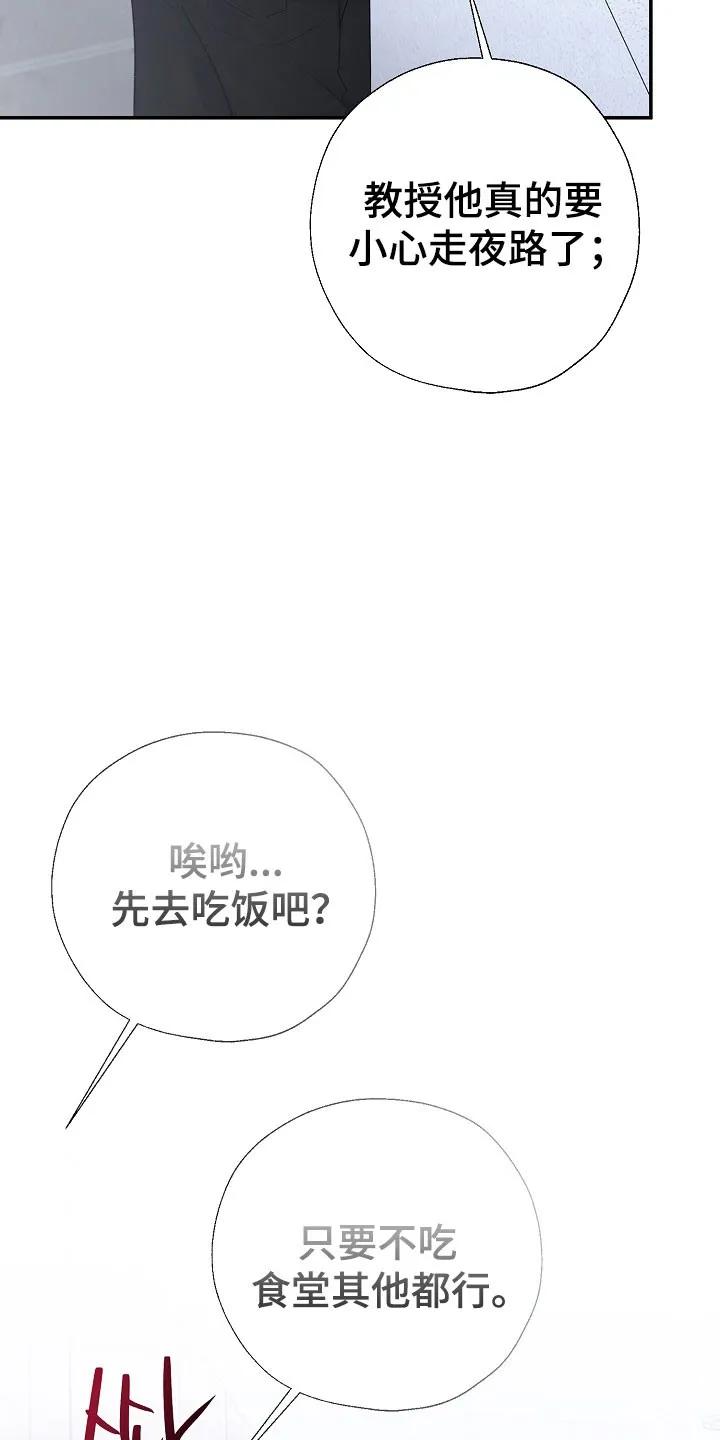 《刻意接近》第116章：久违约会 第8页