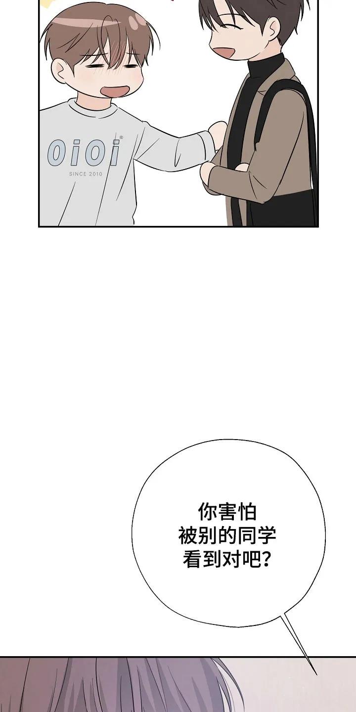 《刻意接近》第116章：久违约会 第20页