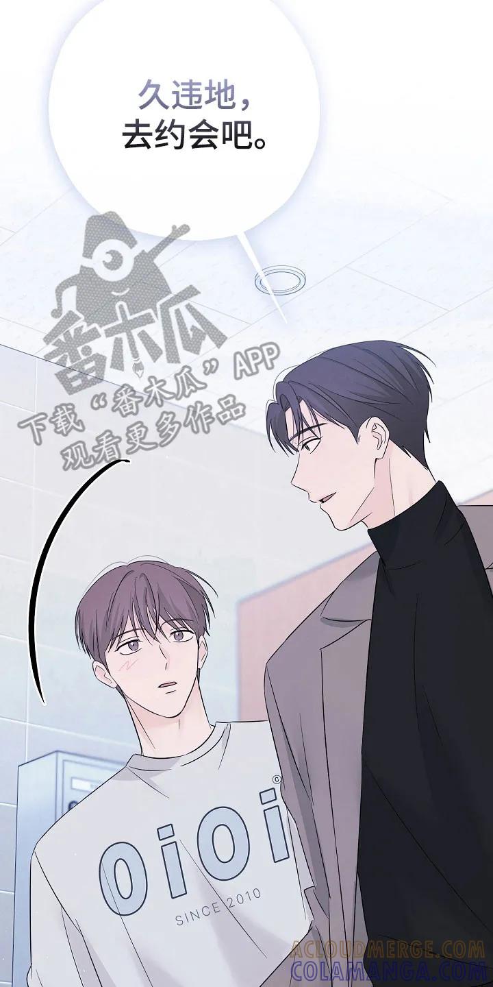 《刻意接近》第116章：久违约会 第23页