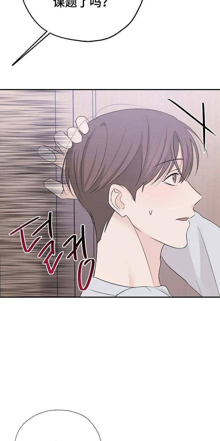 《刻意接近》第116章：久违约会 第6页