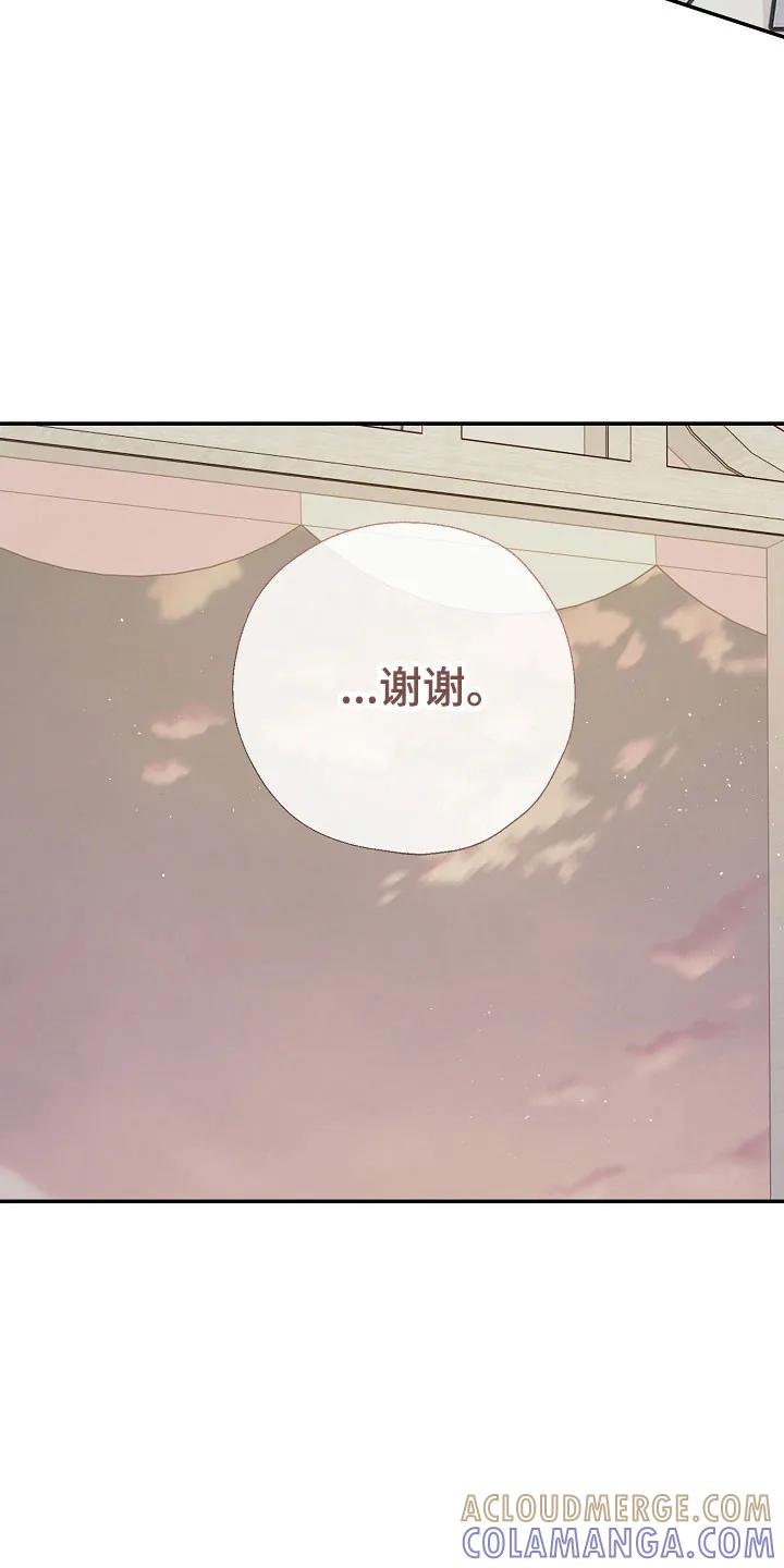 《刻意接近》第117章：真太好了 第13页