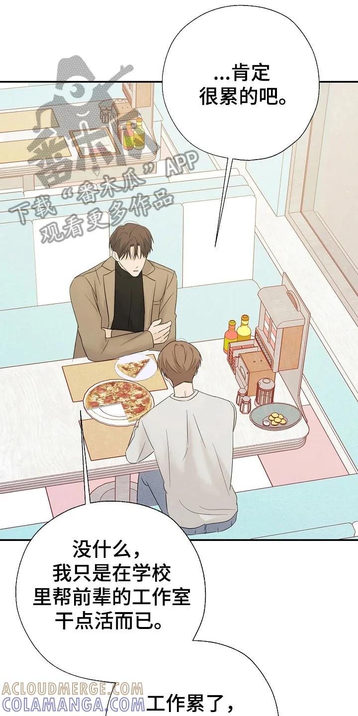 《刻意接近》第117章：真太好了 第7页