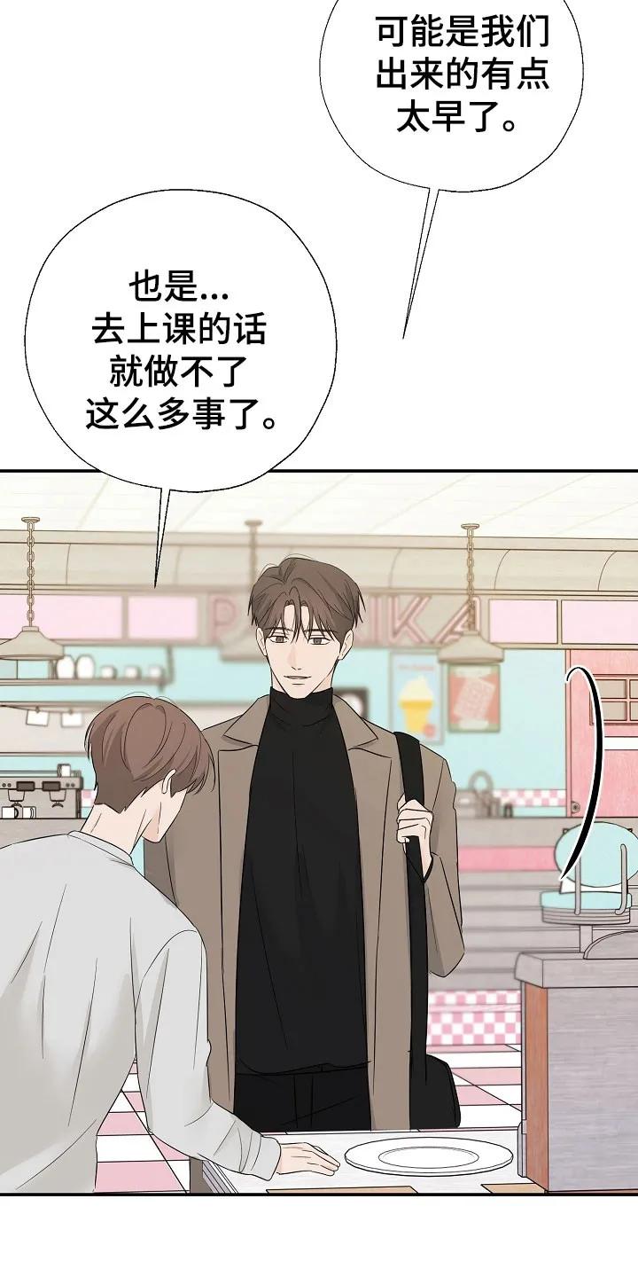 《刻意接近》第117章：真太好了 第30页