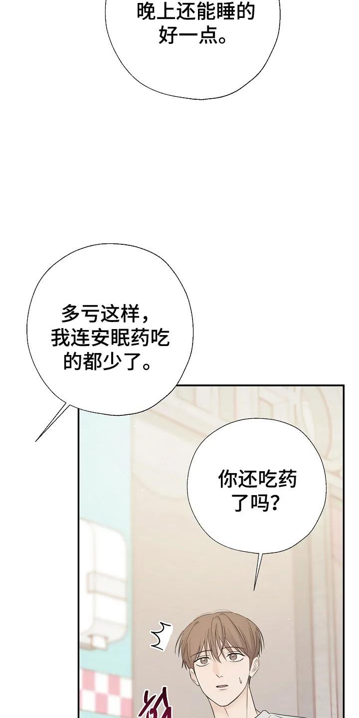 《刻意接近》第117章：真太好了 第8页