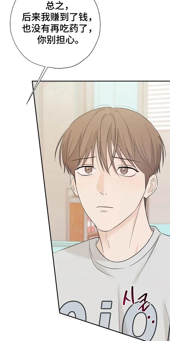 《刻意接近》第117章：真太好了 第12页