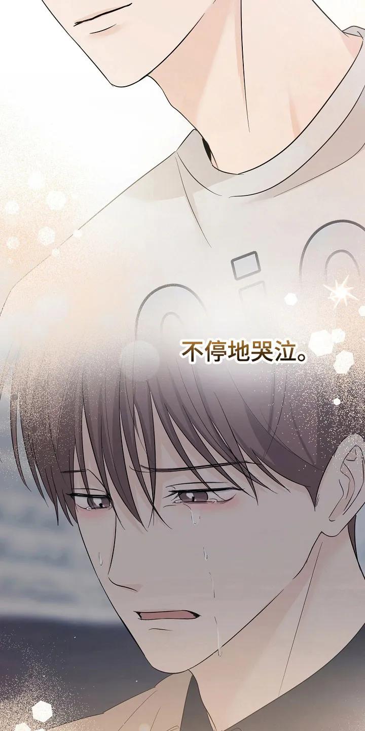 《刻意接近》第117章：真太好了 第24页