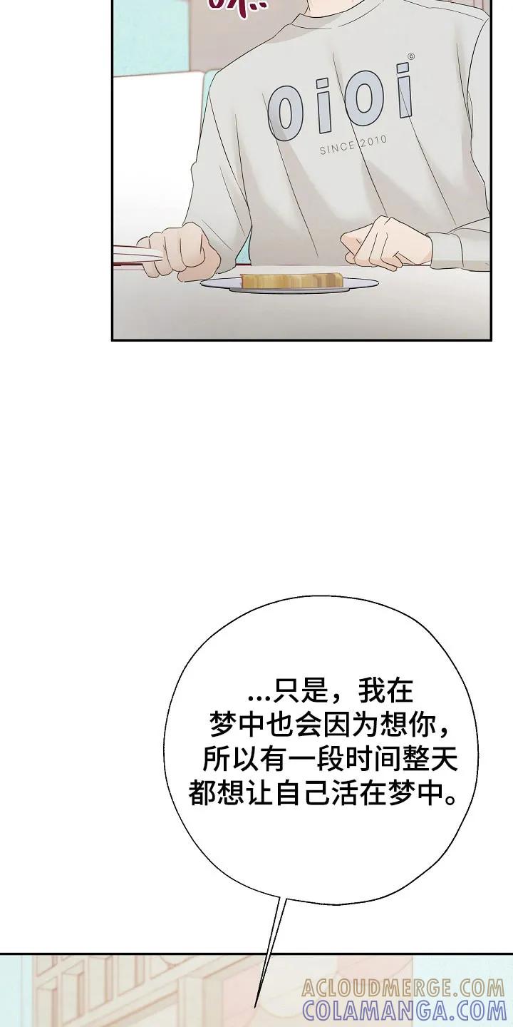 《刻意接近》第117章：真太好了 第9页