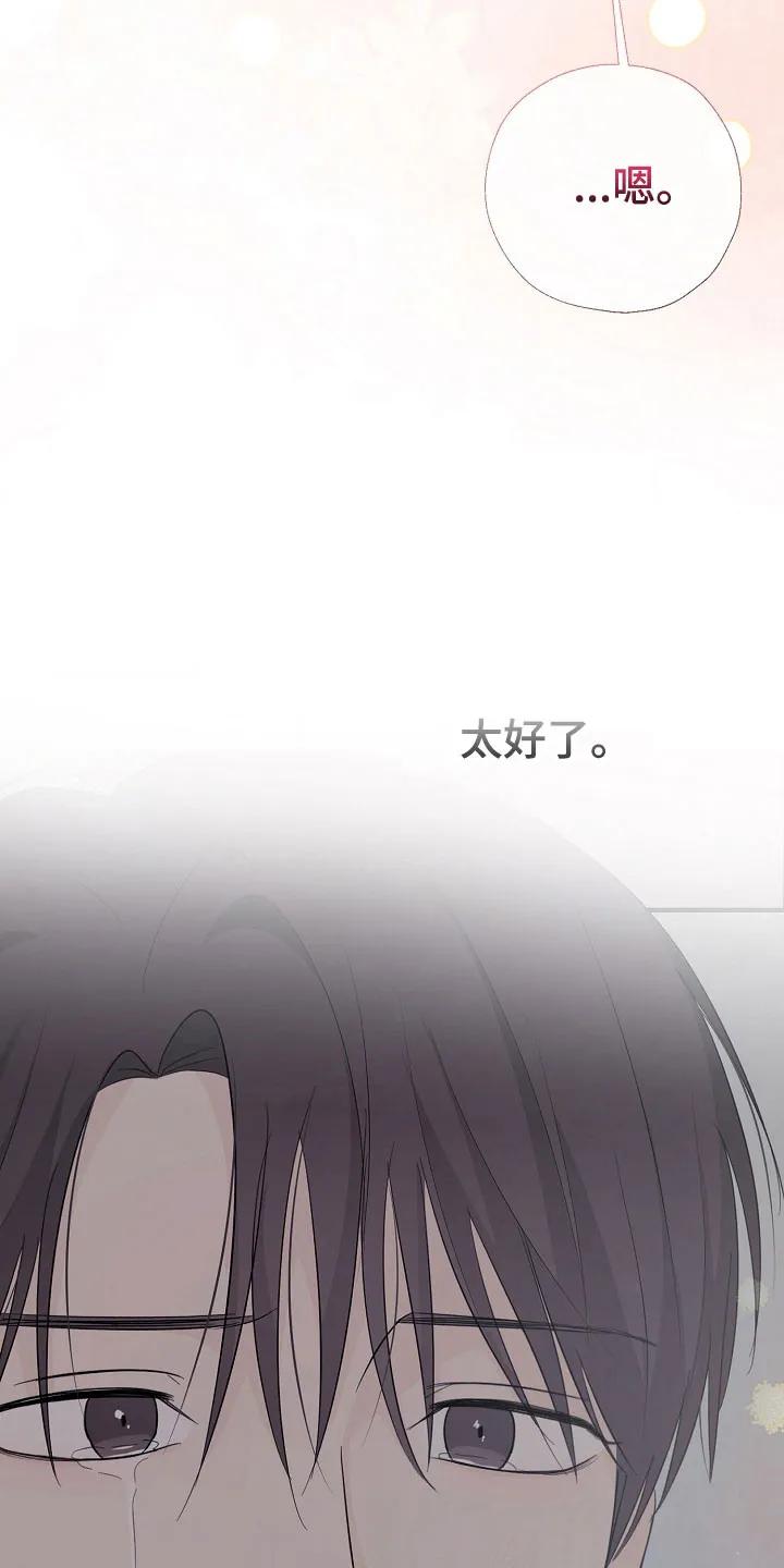 《刻意接近》第117章：真太好了 第22页