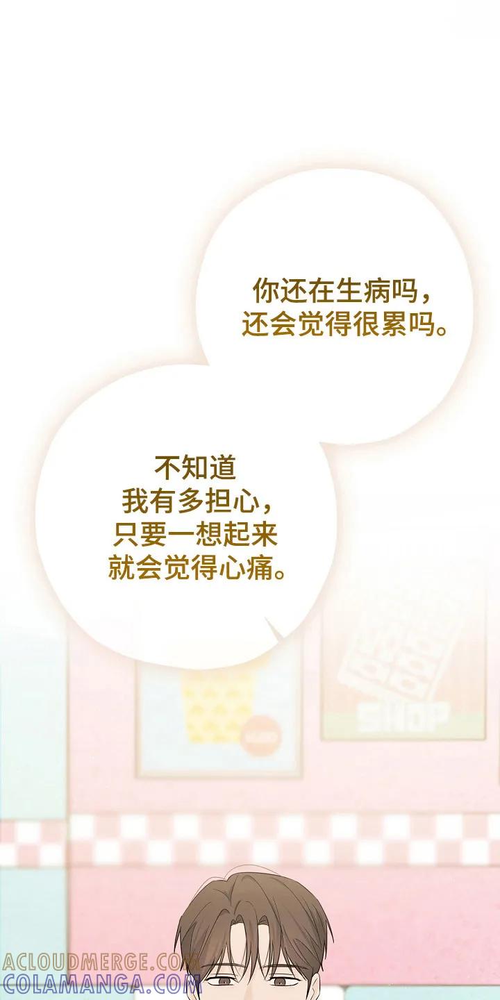 《刻意接近》第117章：真太好了 第17页