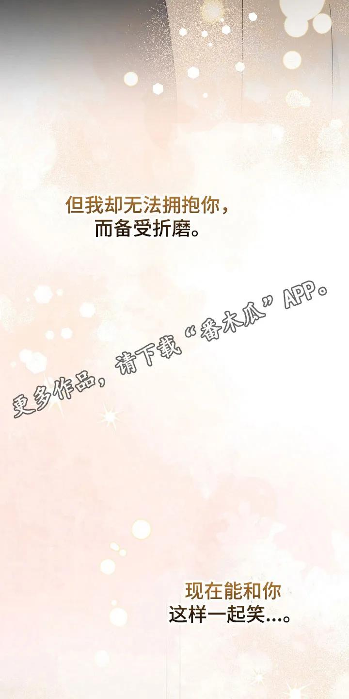 《刻意接近》第117章：真太好了 第26页