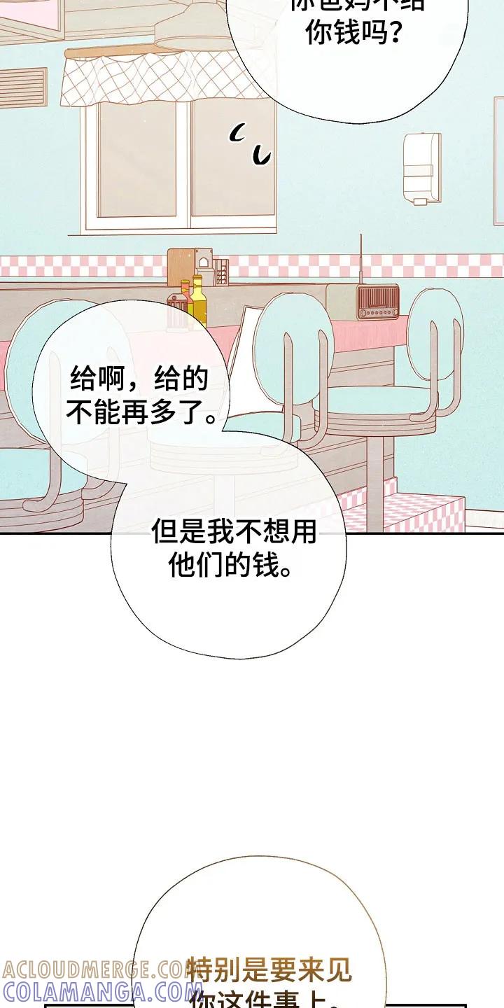 《刻意接近》第117章：真太好了 第5页