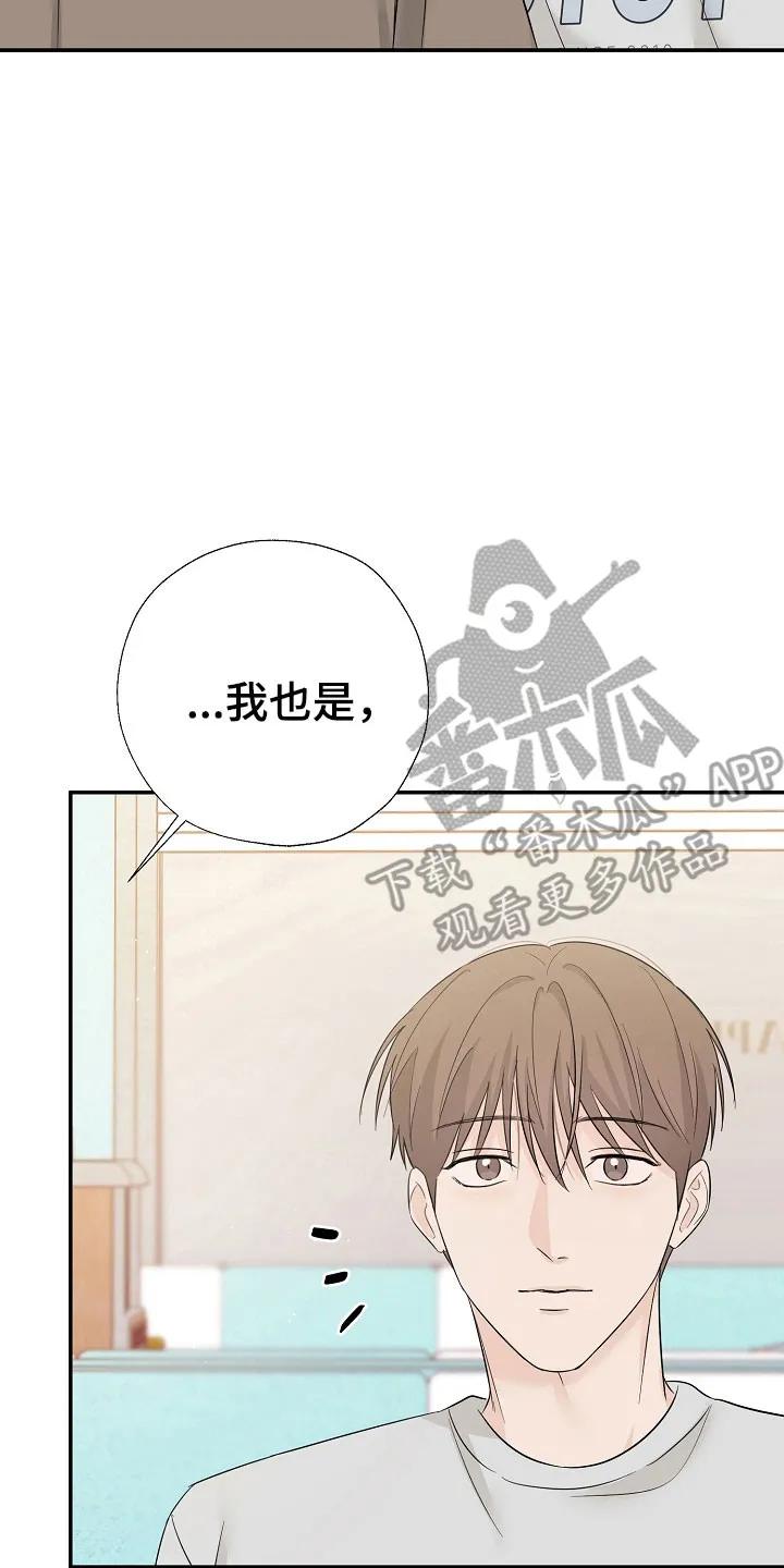 《刻意接近》第117章：真太好了 第2页