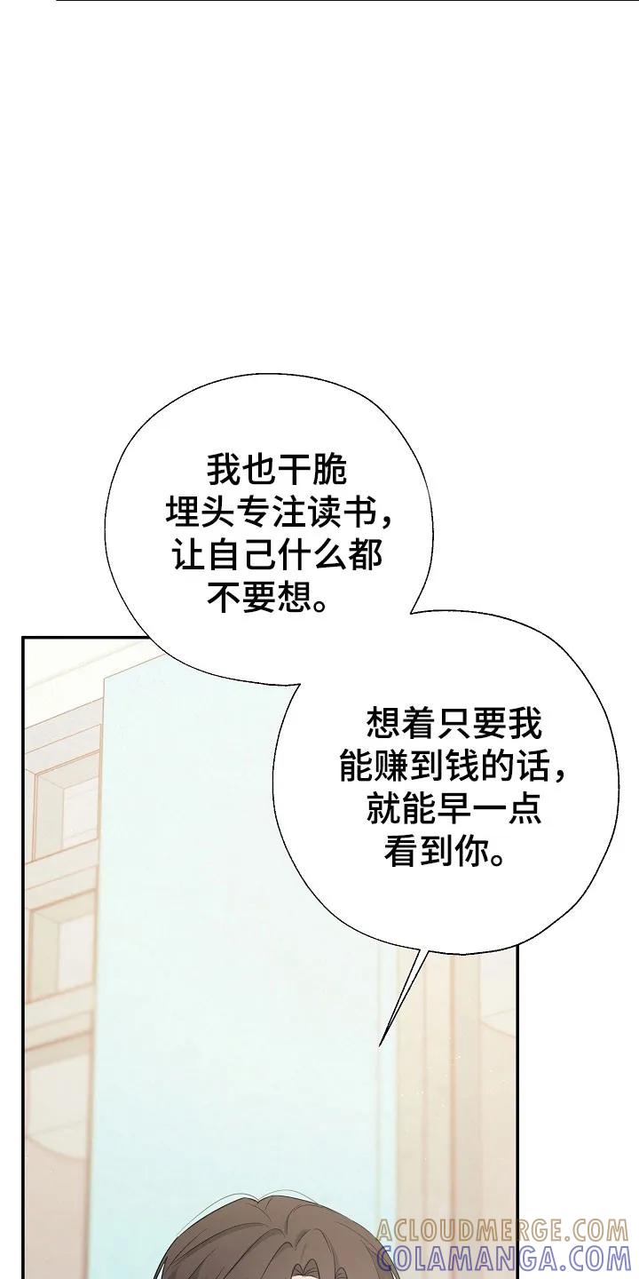 《刻意接近》第117章：真太好了 第3页