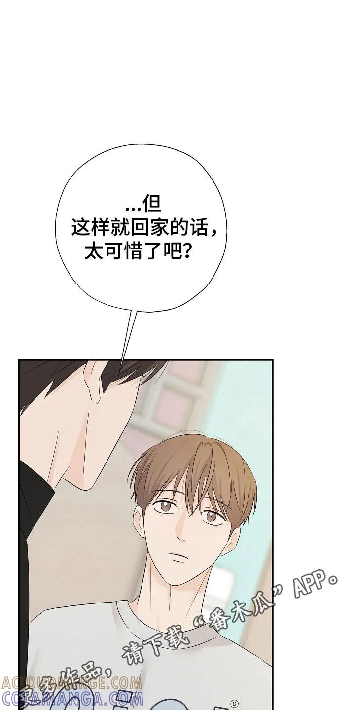 《刻意接近》第117章：真太好了 第31页