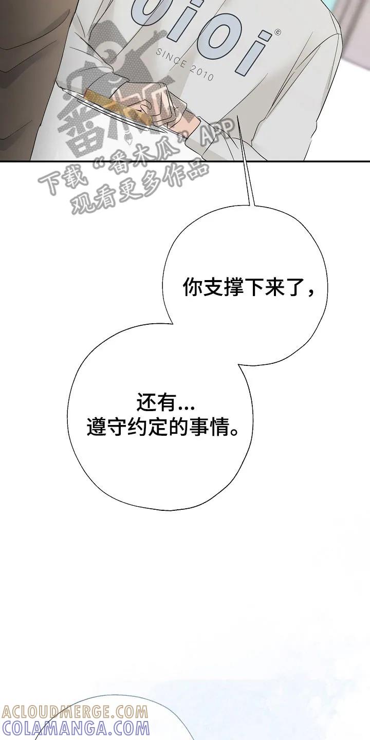 《刻意接近》第117章：真太好了 第15页