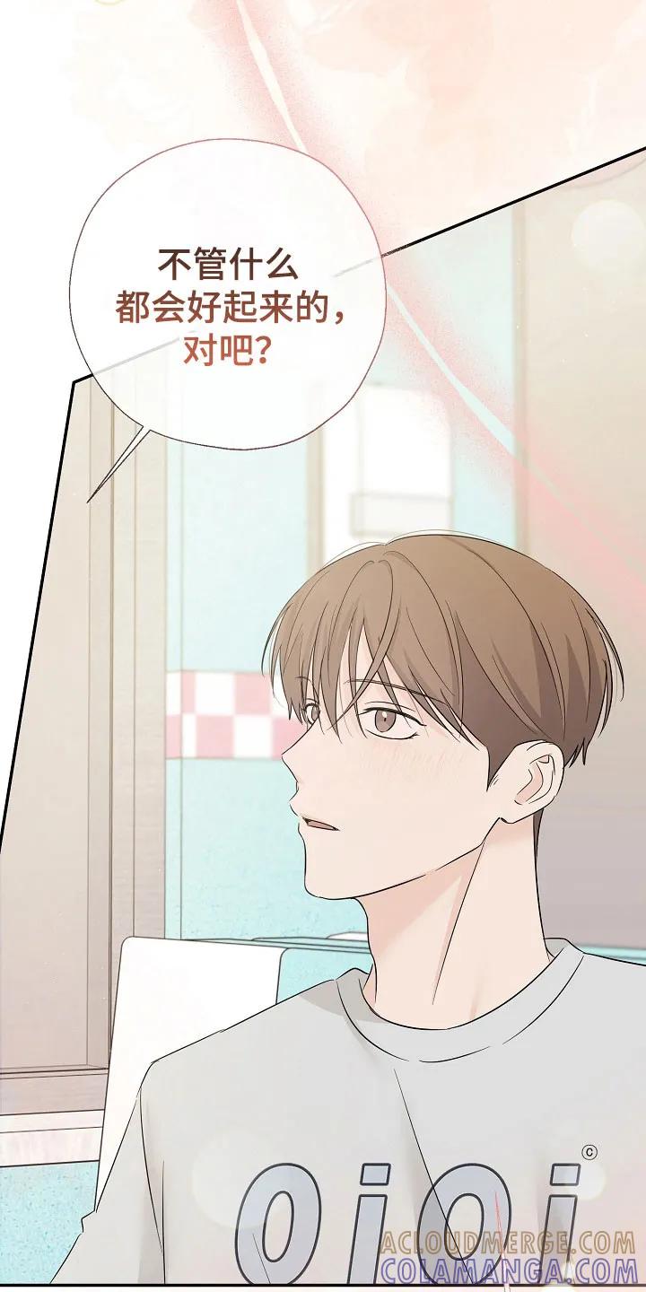 《刻意接近》第117章：真太好了 第21页