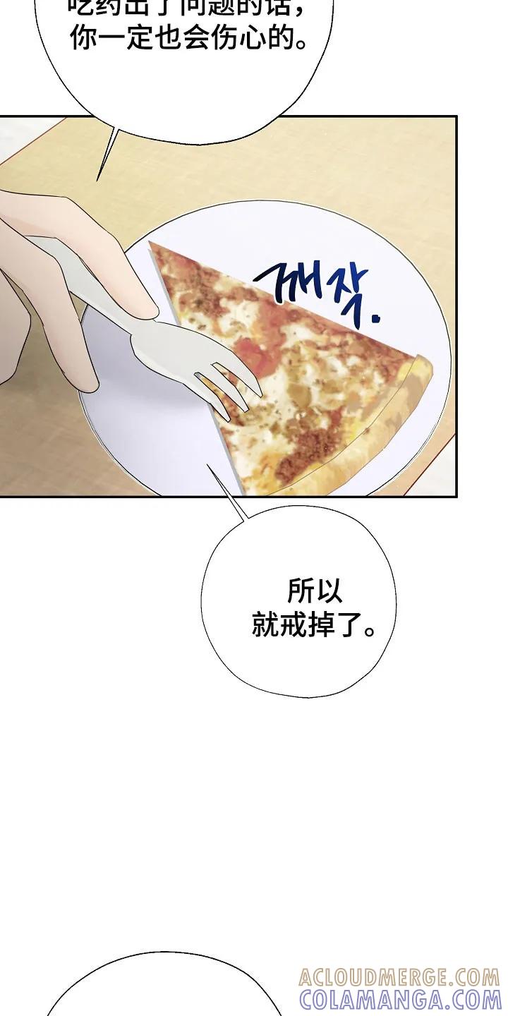《刻意接近》第117章：真太好了 第11页