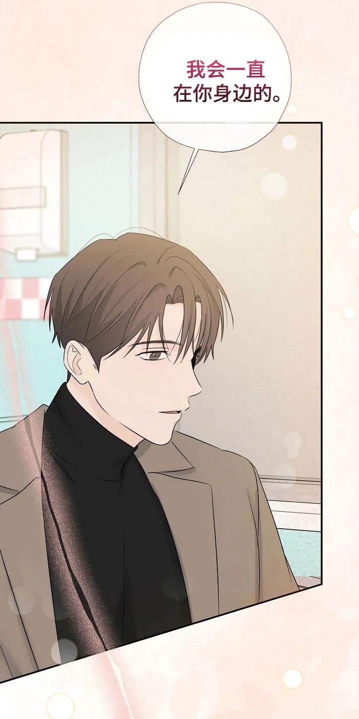 《刻意接近》第117章：真太好了 第20页