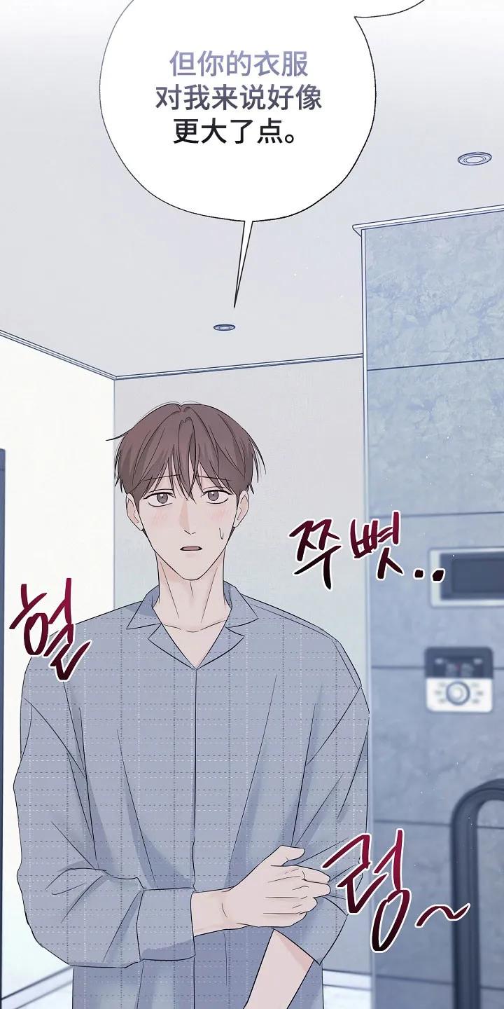 《刻意接近》第118章：还算数吗 第4页
