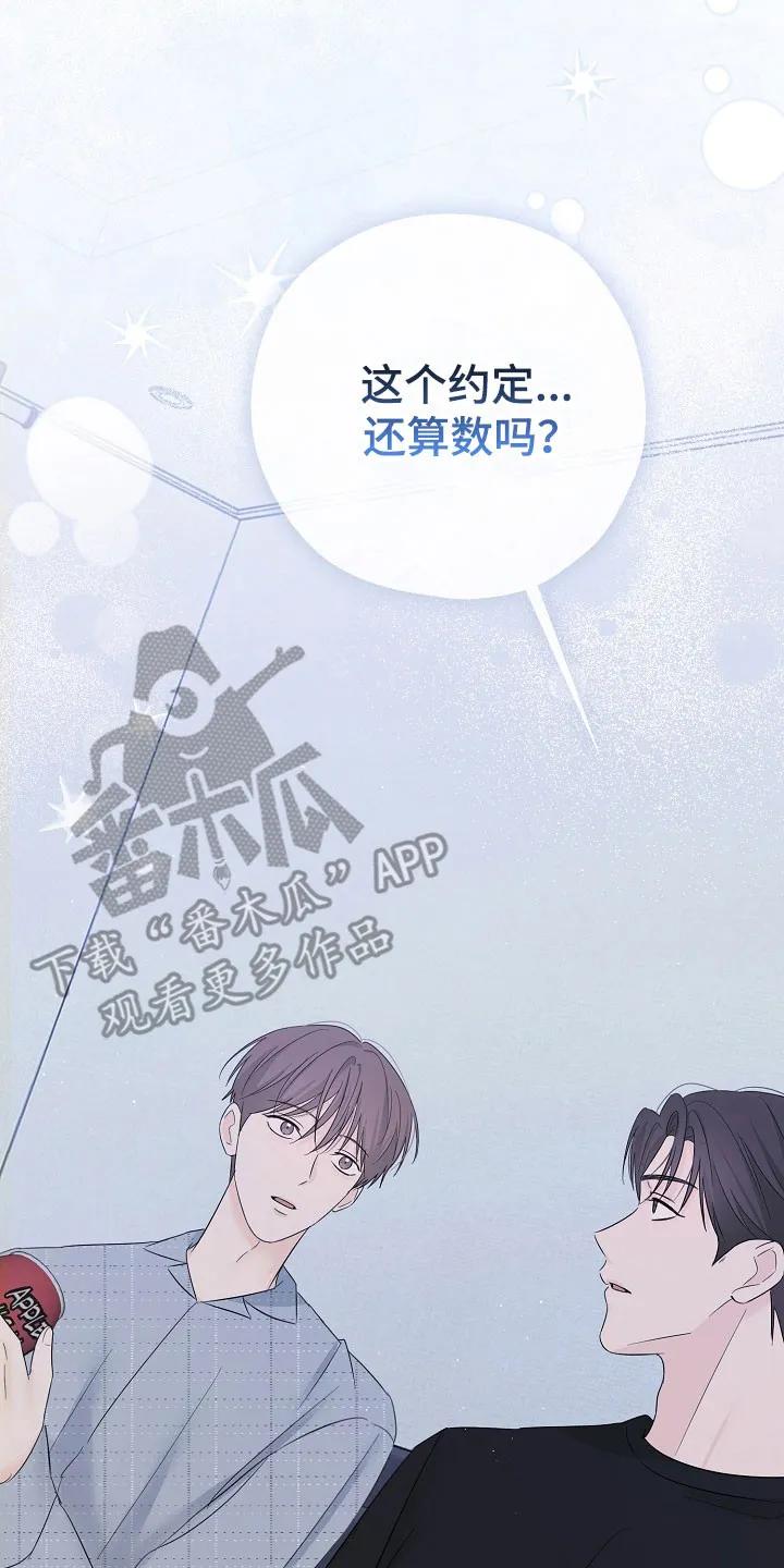 《刻意接近》第118章：还算数吗 第18页