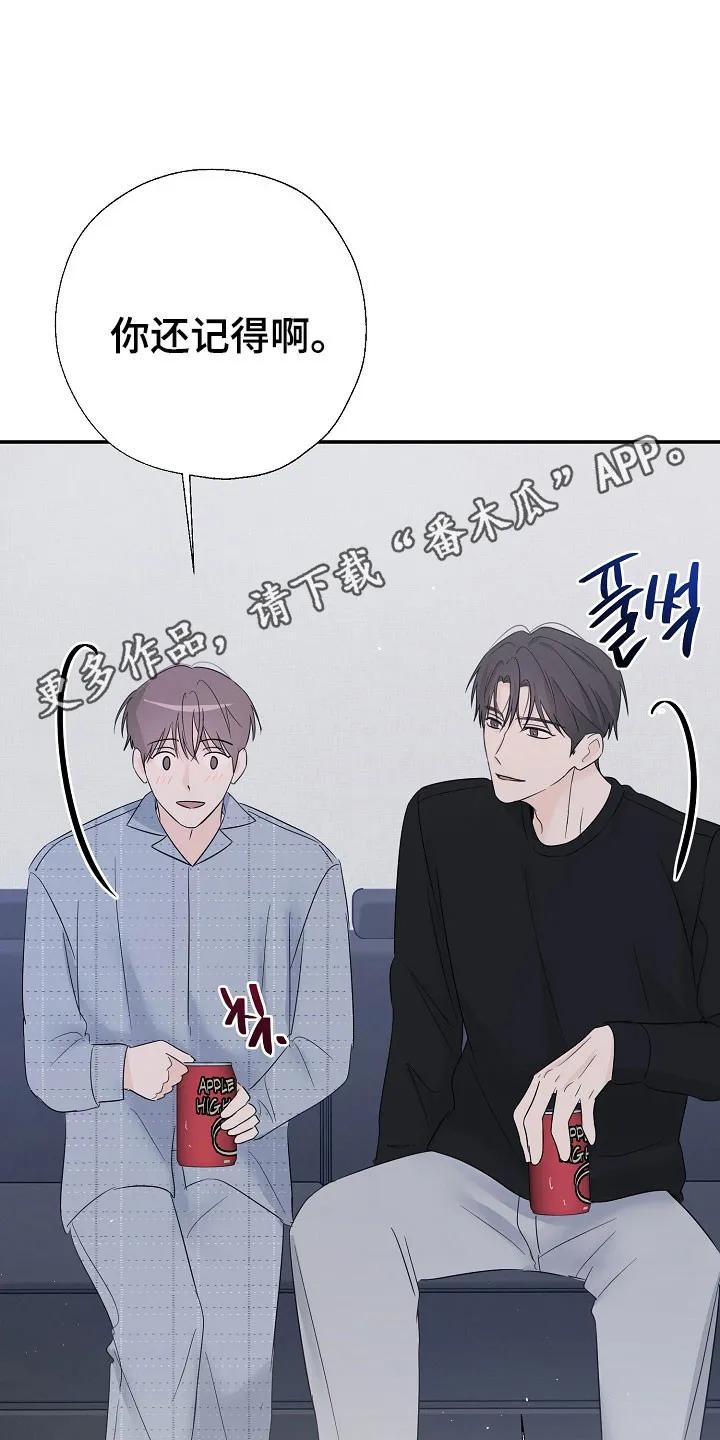《刻意接近》第118章：还算数吗 第10页