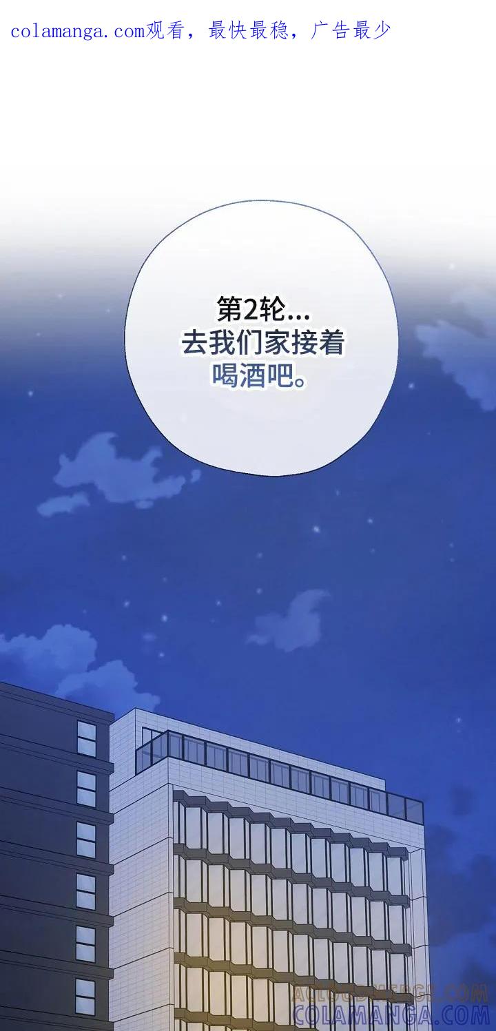 《刻意接近》第118章：还算数吗 第1页