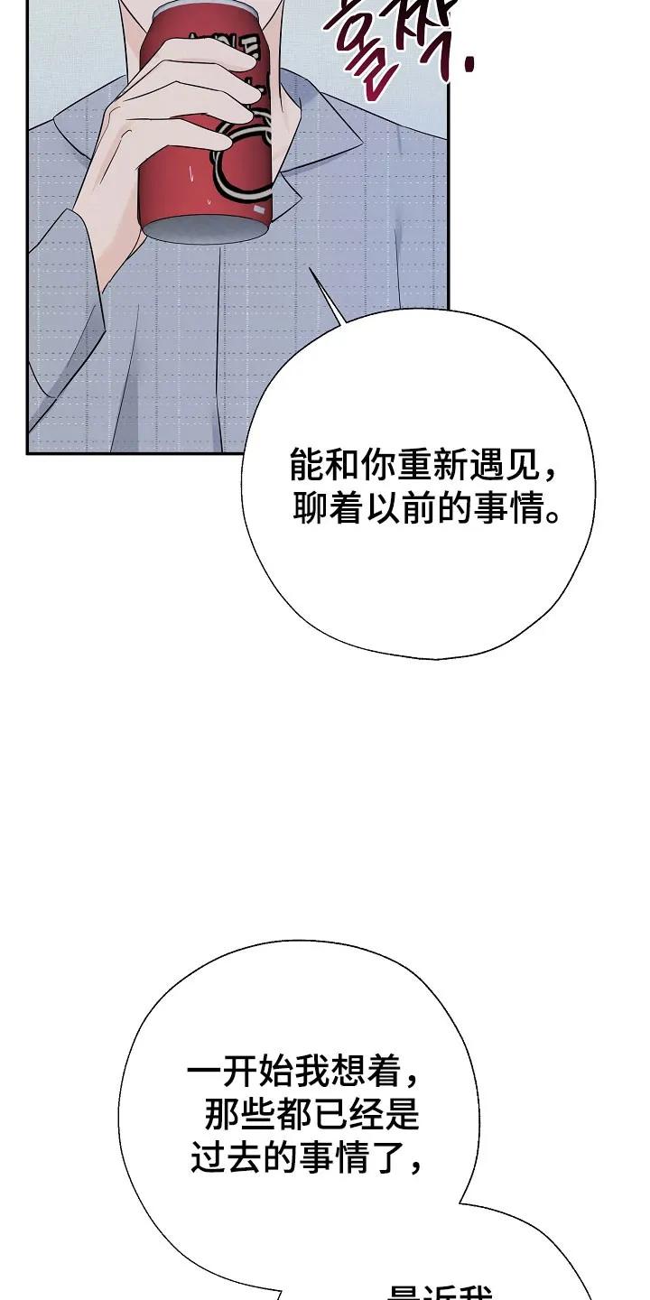 《刻意接近》第118章：还算数吗 第12页