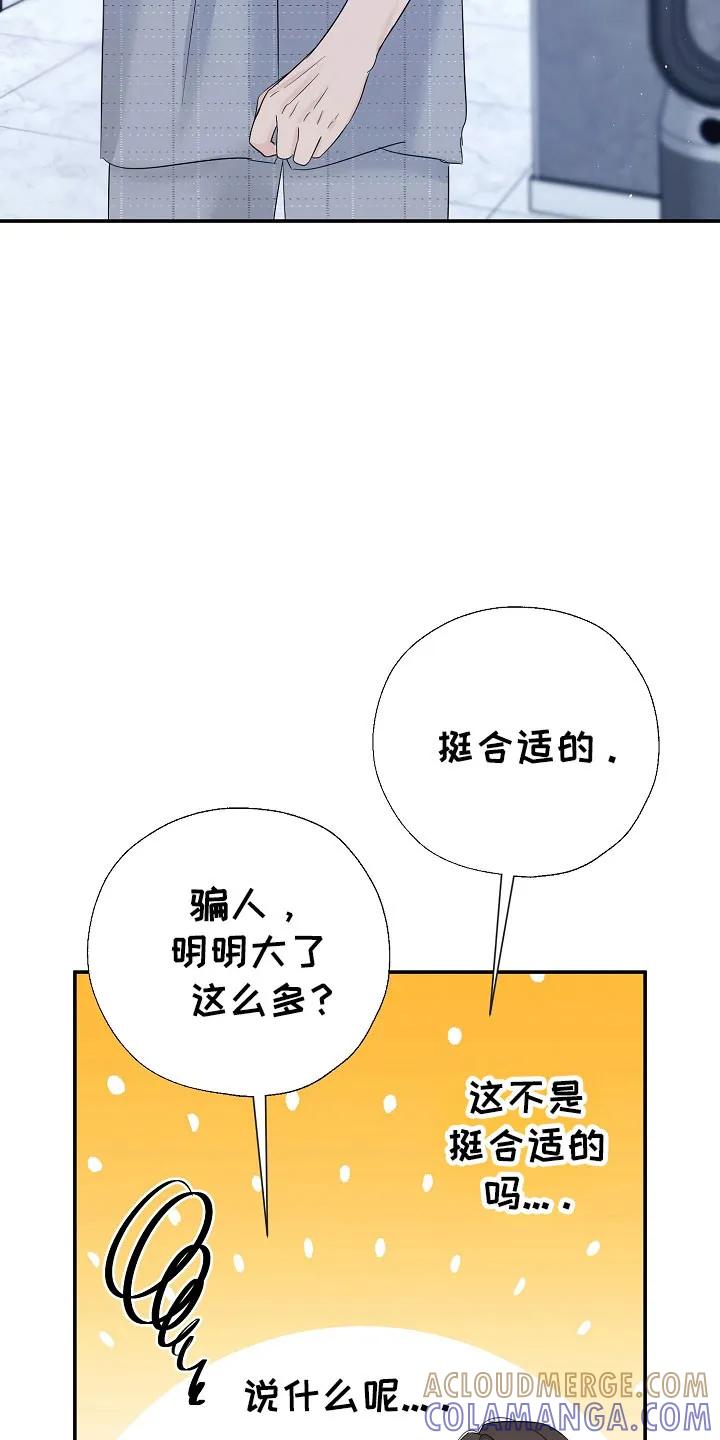 《刻意接近》第118章：还算数吗 第5页