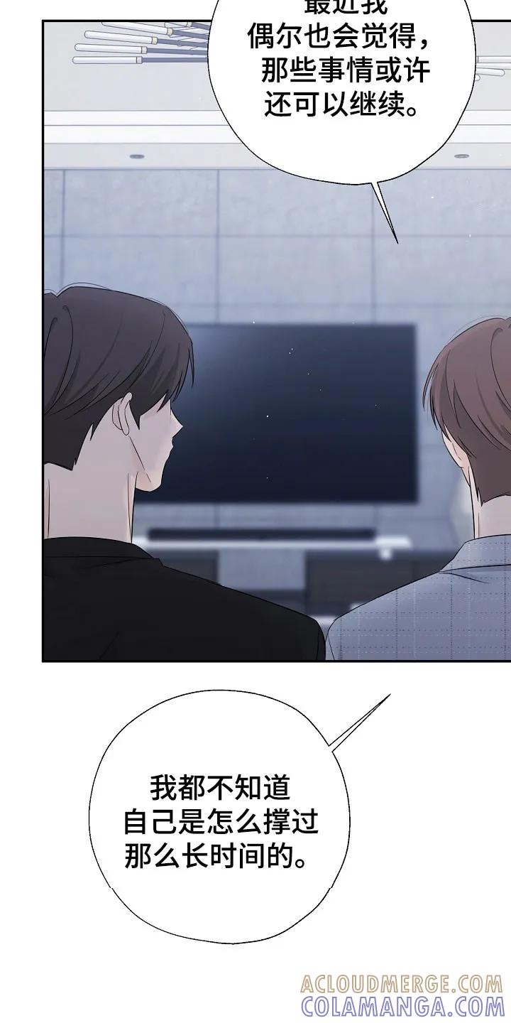 《刻意接近》第118章：还算数吗 第13页