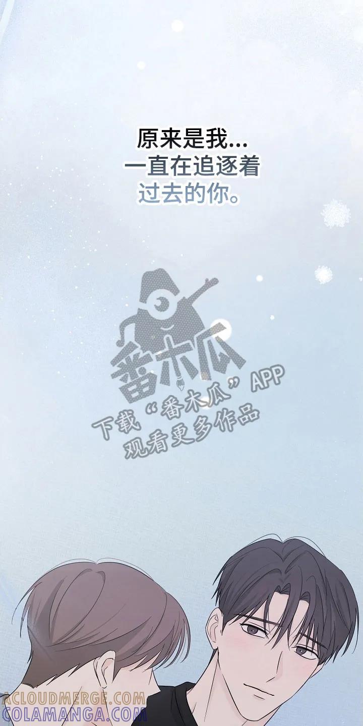 《刻意接近》第119章：全都放下 第23页