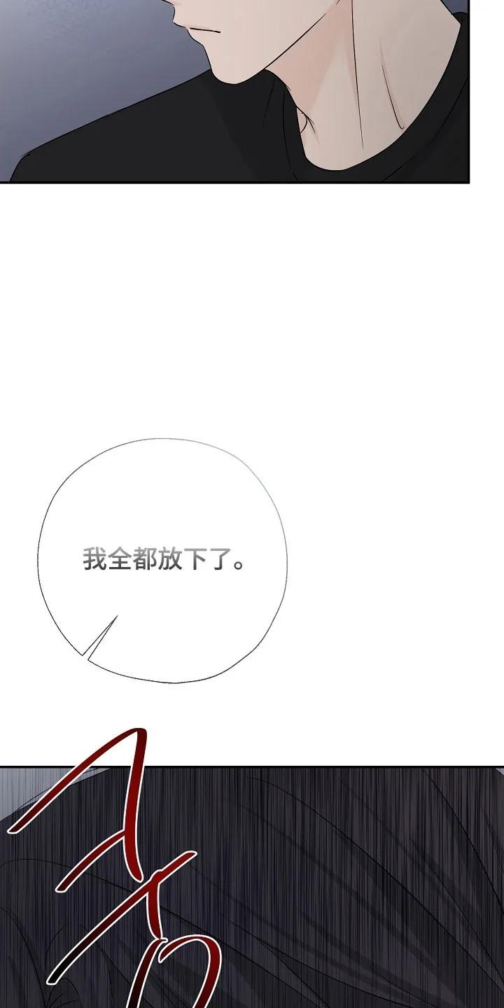 《刻意接近》第119章：全都放下 第12页