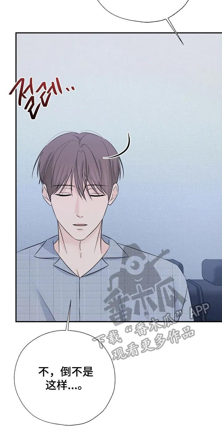 《刻意接近》第119章：全都放下 第10页
