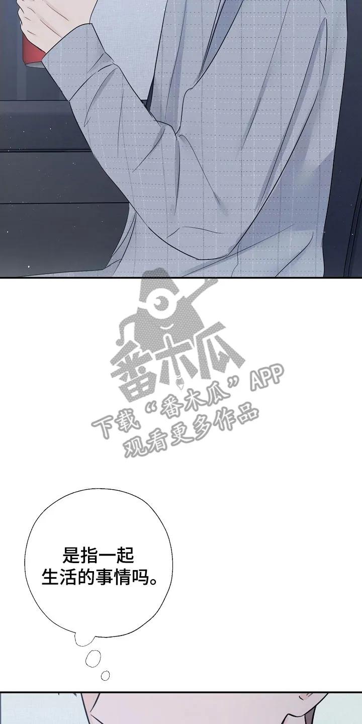 《刻意接近》第119章：全都放下 第2页